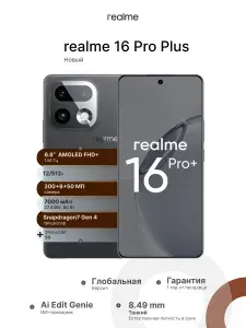 Realme Смартфон 16 Pro Plus Global 12/512 ГБ, Nano-SIM, темно-серый
