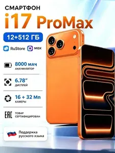 Смартфон Смартфон i17 Pro Max, экран 7.2 дюйма, ОЗУ 12 ГБ ПЗУ 512 ГБ, аккумулятор 6000 мАч, камера 16+32 МП 12/512 ГБ, Nano-SIM, голубой, темно-коричневый