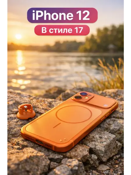 Чехол для айфон 12 в стиле 17