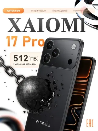 Смартфон XAIOMl 17 Pro Российская версия:17 Pro Смартфон (глобальная версия, поддерживает Россию), сеть 4G, 6,5 дюймов, Android-телефон, HD-камера, быстрая зарядка, высокопроизводительное игровое устройство EU 12/512 ГБ, Nano-SIM, хром, черный матовый