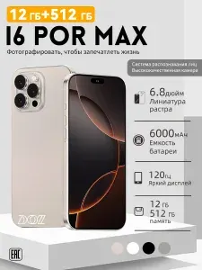 Смартфон iPh0ne 17 Pro Max Russia Edition с поддержкой 4G и большим 6,5-дюймовым HD-дисплеем, Обладая мощными игровыми возможностями, M6, с номером сертификата EAC EU 12/512 GB. CN 12/512 ГБ, Nano-SIM, золотой, бронза