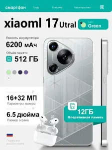 Смартфон xiaoml 17 Utral EU 12/512 ГБ, Nano-SIM, серый металлик