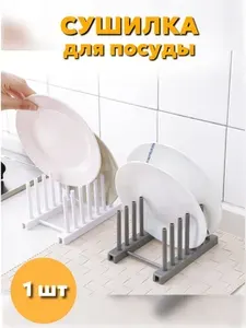 ДляДома Сушилка для посуды, 17 см х 12 см х 9 см