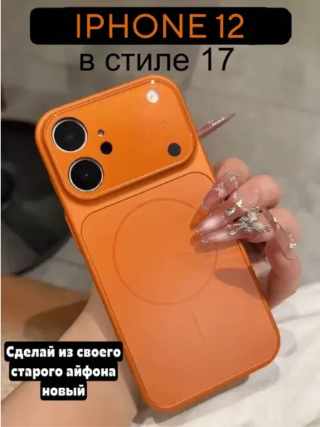 CASE HOUSE Чехол на iPhone 12 по айфон 17