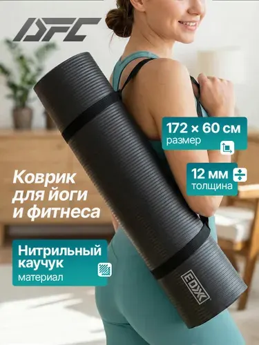 DFC Гимнастический коврик EDX 172 х 60 см, 12 мм