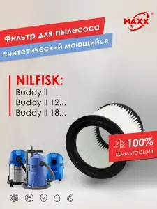 Фильтр для пылесоса Nilfisk Buddy II, 81943047, 12,18T, 18 Inox, моющийся HEPA