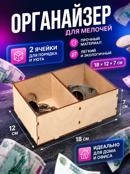Сималенд Органайзер для мелочей 2 ячейки, 18*12*7 см