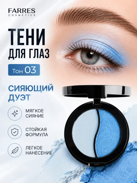 FARRES Тени для век глаз палетка блестящие #03