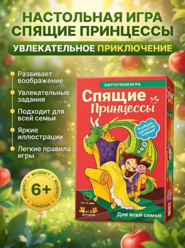 Карточная игра спящие принцессы