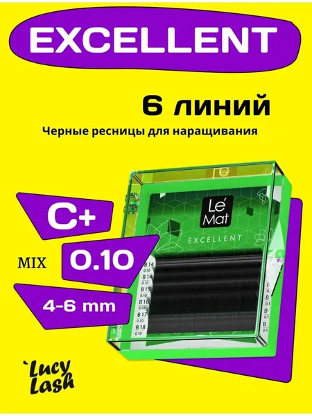 Le Mat Le Maitre ресницы Excellent 6 линий L 0.10 4-6 мм