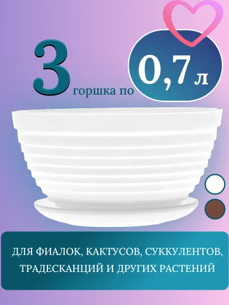 3 горшка 0 7 л с поддоном d 15 см "Алиса"