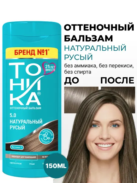 Тоника Оттеночный бальзам для волос 5.0 натуральный русый, 150мл