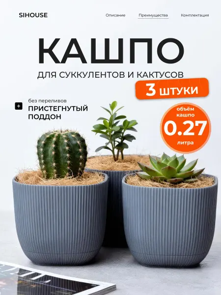 SiHouse Кашпо квадратное для суккулентов и кактусов 0.67 л 5 шт