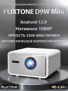 Flixtone Проектор D9W Mini, 2/32 Gb, Android 12, 1LCD, зеркальный