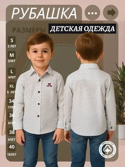 Детская рубашка с длинным рукавом, от 2 до 12 лет