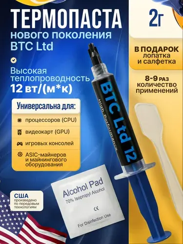 Термопаста для процессора, ноутбука, видеокарты 12Вт 2 грамма
