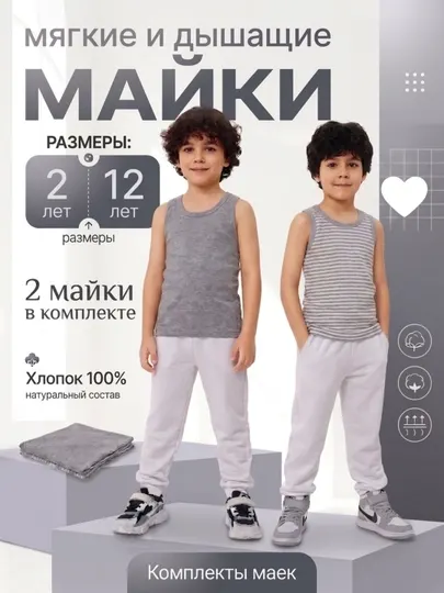 Комплект детского белья для мальчика, майка и трусы-боксеры, от 2 до 12 лет