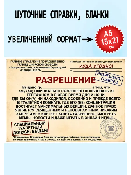 Бланк (справка-шутка) Б2 12