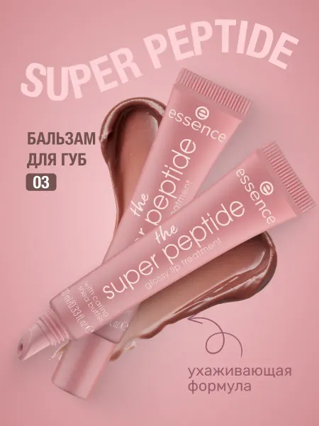 Essence Пептидный бальзам для губ the super peptide 03, 10 мл