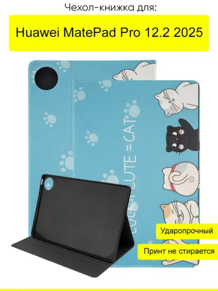 КейсБерри. Чехол для Huawei MatePad Pro 12.2 2025, серия Fairytale Book