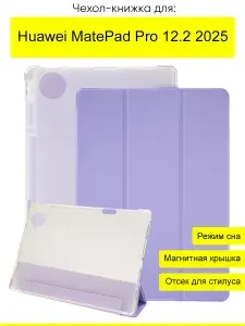 Чехол для Huawei MatePad Pro 12.2 2025, серия Pencil case