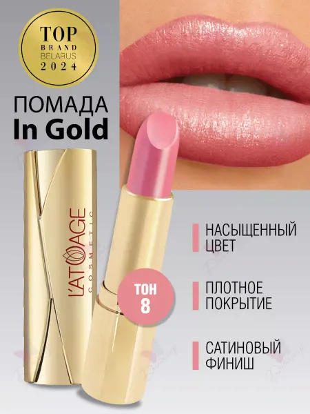 L'atuage Cosmetic Губная помада in Gold тон 08 розовая фуксия перламутровый