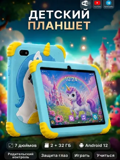 Планшет для детей WiFi tablet Android 12 2/32ГБ 3000мАч