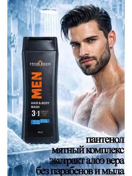 HYDRODERM Iran Шампунь мужской "3 в 1" для волос и тела "Сooling relaxing"