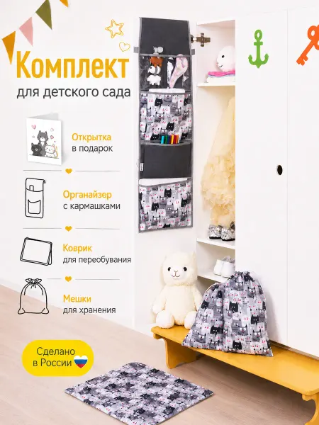 ХРАНИ Набор для детского сада, 3 в 1