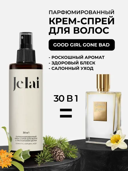 Jelai Крем-спрей для волос парфюмированный 30 в 1