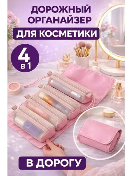 ArmStore-lux Косметичка дорожная большая органайзер для косметики 4 в 1