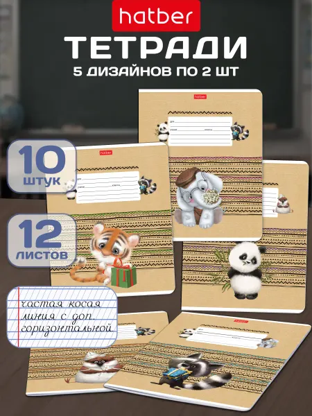 Hatber Тетрадь 12 листов в 2 линии 10 штук 5 дизайнов