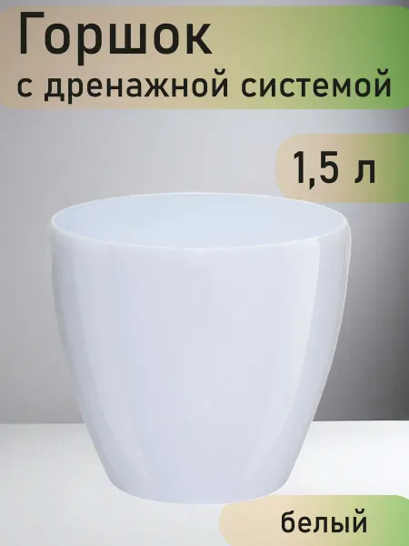 Сантино/Santino Горшок "Деко Твин" 1,5 л, цвет Прозрачный