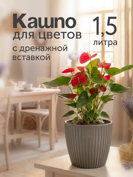 VipSet Кашпо для цветов ЭВИ 1,5 л горшок шоколадный
