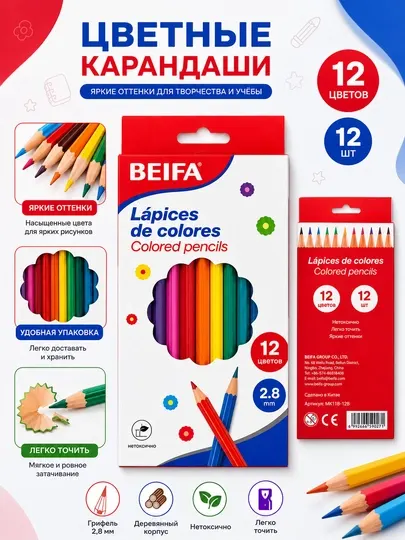 Карандаши цветные BEIFA Ромашка, 12 цветов, грифель 2.8 мм MK11B-12B