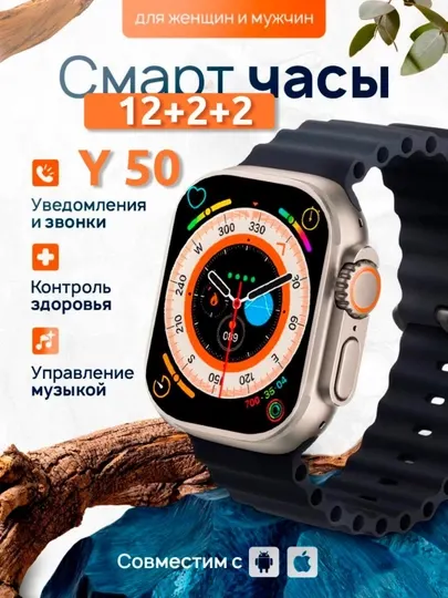Умные часы Smart Watch 12 + 2 + 2 в одном, Y50, Ultra, Y50, для iPhone и Android