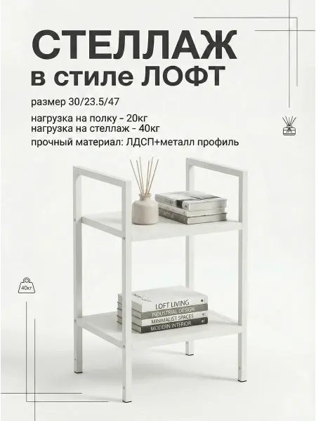 Leset Стеллаж Стилвуд 12 узкий, 2 полки Черный