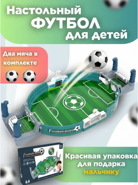 Настольная игра Футбол детский для мальчика