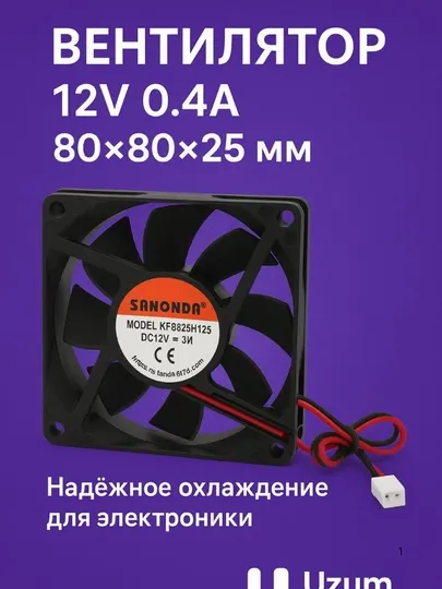 Кулер 2-проводной, 3w, 12в, стандартный вентилятор, бесшумный, 8/8 см