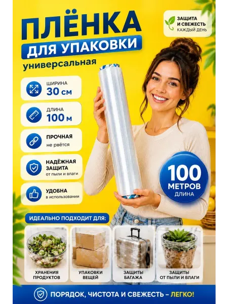 Пленка стрейч упаковочная 100 метров