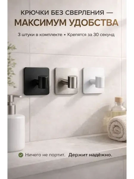 1001sky Крючки настенные самоклеящиеся без сверления, на скотче