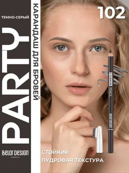 BELOR DESIGN Карандаш для бровей Party тон 102 темно-серый