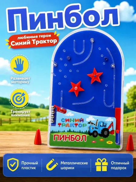 Настольная игра пинбол детский Синий трактор