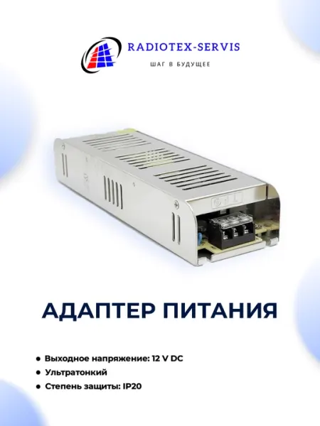 Блок питания Slim, 12 V, 20 A