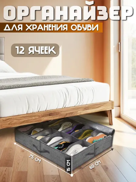 Best 4 U Органайзер для хранения обуви серый, 12 ячеек