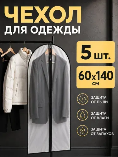 Garment Guard Чехол для одежды Чехлы для одежды, 140 см х 60