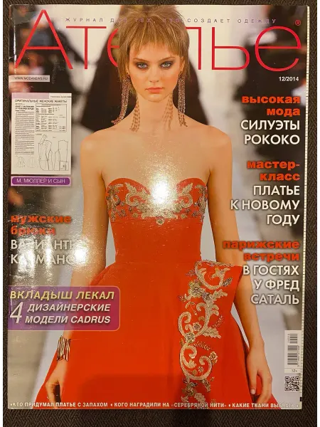 Ателье Журнал № 12 2014