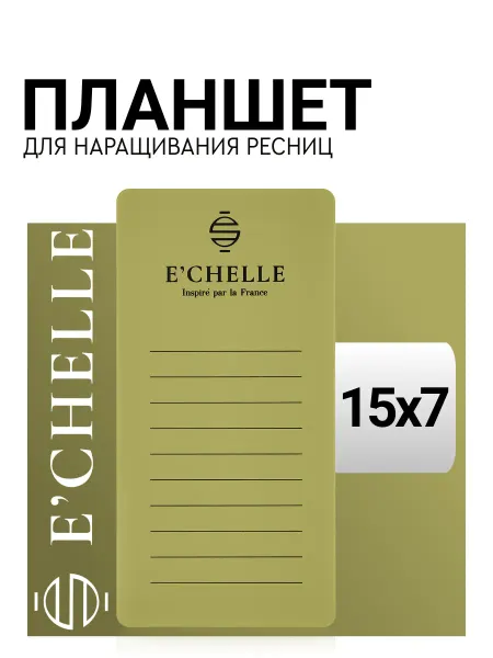 ECHELLE Планшет для ресниц наращивания 15*7см AUTHENTIC