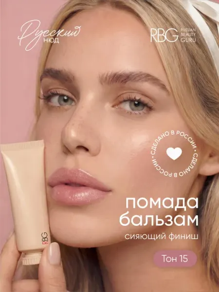 RBG Russian Beauty Guru Помада для губ RBG с шиммером, холодный розовый тон 15