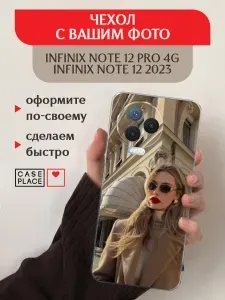 Чехол на Инфиникс Нот 12 Про 4G / Нот 12 2023 со своим фото